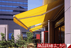 オーニング 日よけ の専門店 激安オーニングクラブ